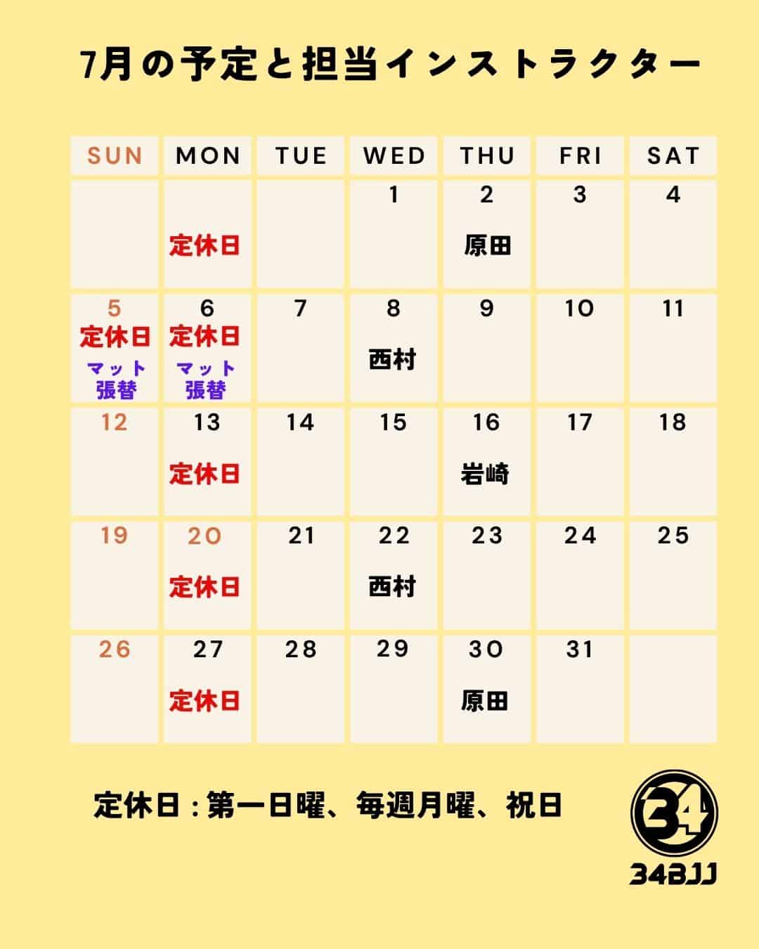 34BJJ ブラジリアン柔術道場 2026年7月 定休日・担当インストラクター スケジュール